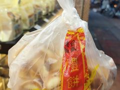 -赞记龙凤礼饼(广州市二宫向群宾馆店)