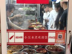 -小吴水煮(羊子巷无任何分店)