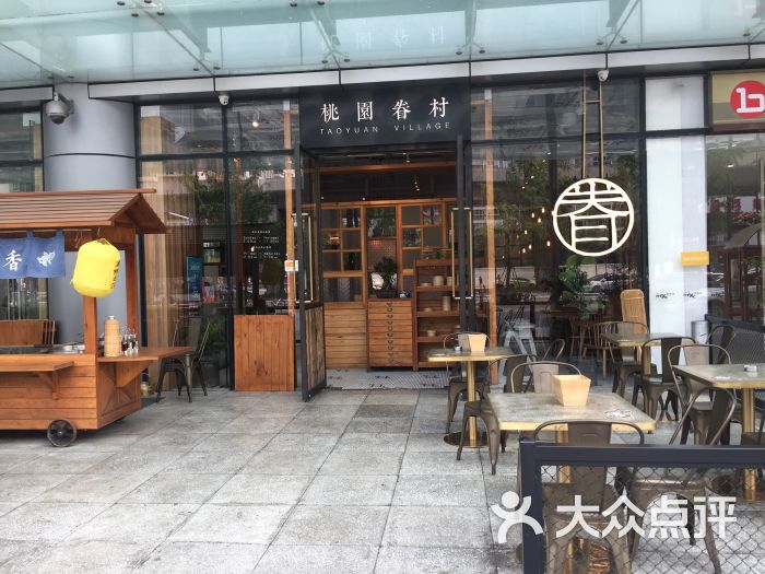 桃园眷村(万象城店)图片 - 第4张