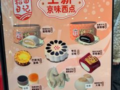 -北京稻香村(零号店)