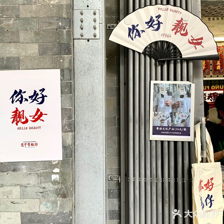 来广州永庆坊必打卡的雪糕店🍨