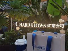 -CHARLIETOWN红茶公司(南京万象天地店)