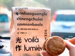 -光作面包Voila Lumiere(中山店)