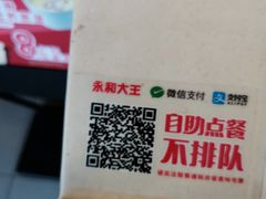 -永和大王(巨峰路店)