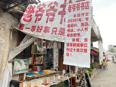 -绍兴书圣故里景区