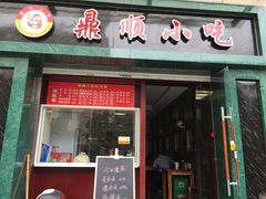 门面-鼎顺小吃(吴山名楼店)