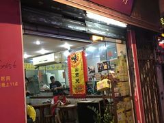 门面-沙湾姜埋奶(兴新包店)