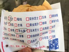 -台湾味正点车轮饼可丽饼(南禅寺店)