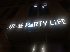 -乐圣量贩KTV自助餐(崇文店)