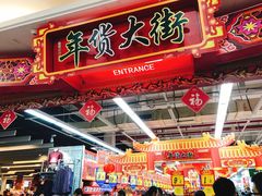 -大润发(鹤山店)