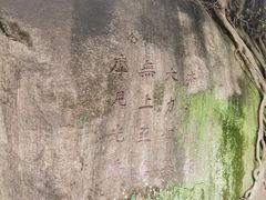 -草庵摩尼教遗址公园