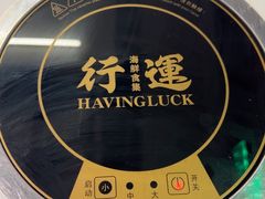 -行运海鲜食集(北京首店)