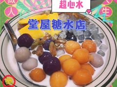 -堂屋糖水店(愚园店)