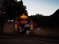 -一栋洋楼云南菜馆