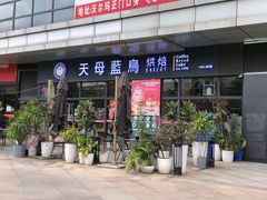 -万润广场