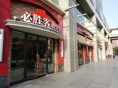 门面-必胜客(瑞虹店)