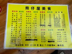 -熊仔屋(吉祥苑小区店)