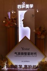 -Yestar重庆艺星医疗美容医院
