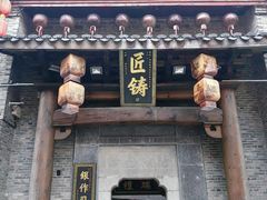 -东西巷