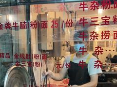 -莲塘味宝园牛杂(天越翔园店)