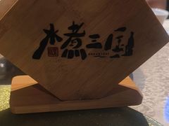 -水煮三国·川鲁江湖菜(香山店)