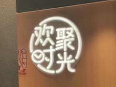-木屋烧烤(白石洲店)