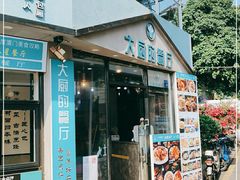 门面-大厨的餐厅(曾厝垵总店)