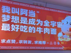 -阿当·小炒牛肉面(人广店)