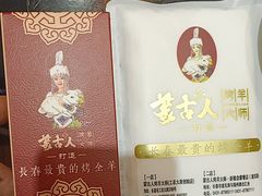 -蒙古人烤羊大师·绿野餐厅(工农大路店)