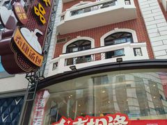 -泰康食品(南京东路店)