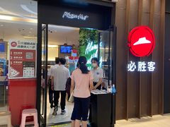 -必胜客(远大路店)