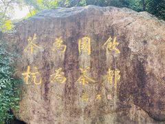-中国茶叶博物馆(双峰馆区)