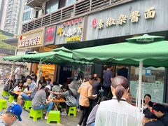 -素椒杂酱面(油篓街店)