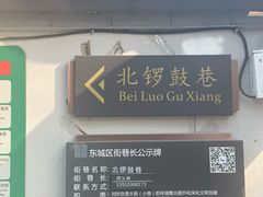 -小时光咖啡馆(北锣鼓巷店)
