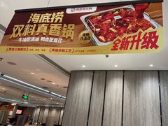 -海底捞火锅(步步高新天地店)