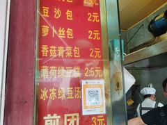 -钱记包子糕团