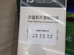 -大连市规划展示中心