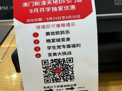 -DFS迪斐世(澳门新濠天地店)