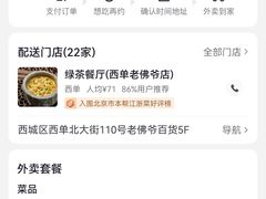 -绿茶餐厅(西单老佛爷店)