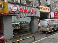 -阿吉仔(大元路店)