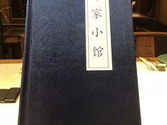 -那家小馆•北京菜•烤鸭(中关村店)