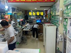 -广州宝岛眼镜武汉和光眼镜市场西区店