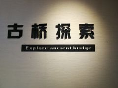 -赵州桥景区