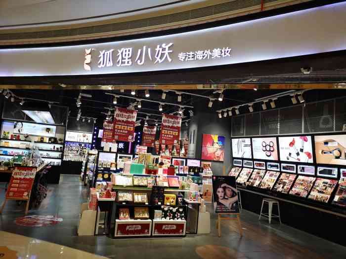 狐狸小妖(五彩城店)-"狐狸小妖是我比较喜欢逛的一个美妆店啦,他.