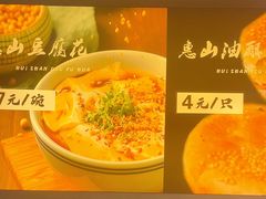 -秦园惠山豆腐花(惠山古镇店)