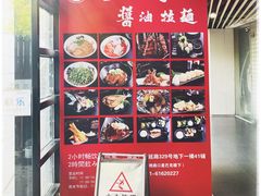 -纪州豚骨酱油拉面(锦延路店)