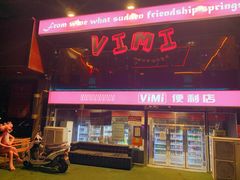 -vimi便利店酒吧