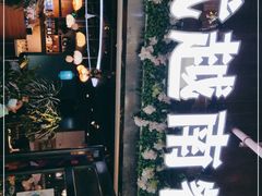 -花样西贡·法式越南餐厅(西大万达店)