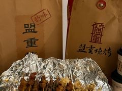 -盟重烧烤(高正街店)