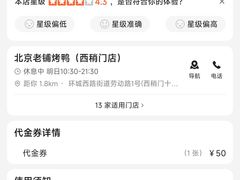 -北京老铺烤鸭(高新店)